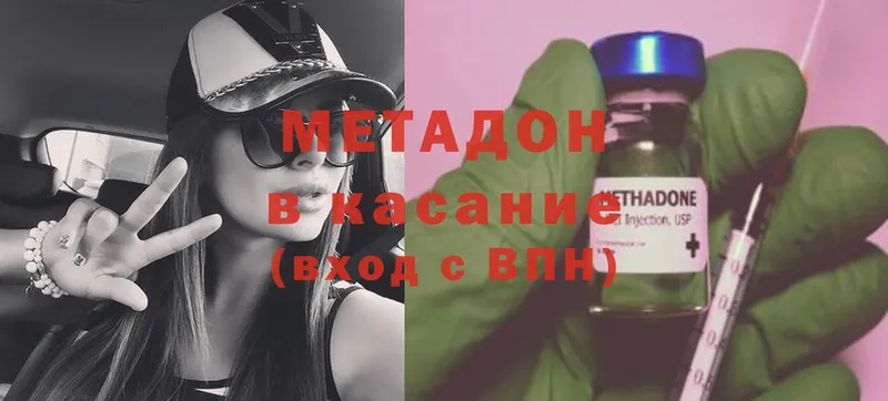 МЕТАДОН methadone Асино